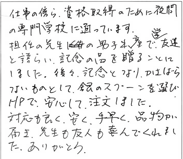 担任の先生への出産祝い