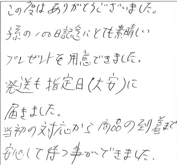 孫の100日記念