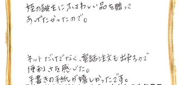 手書きの手紙が嬉しかったです