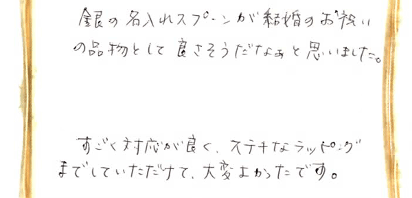 結婚のお祝いの品物として