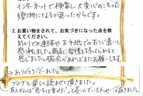 息子は幸せだと喜んでいるメッセージが届きました