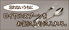 お気に入りに入れる