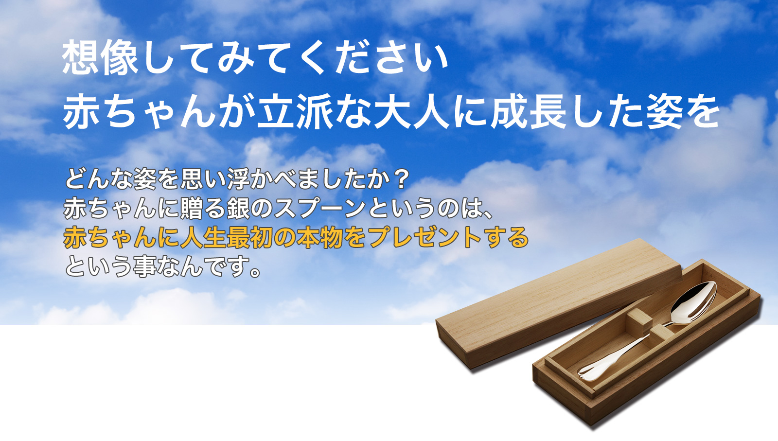 人生最初の本物をプレゼント