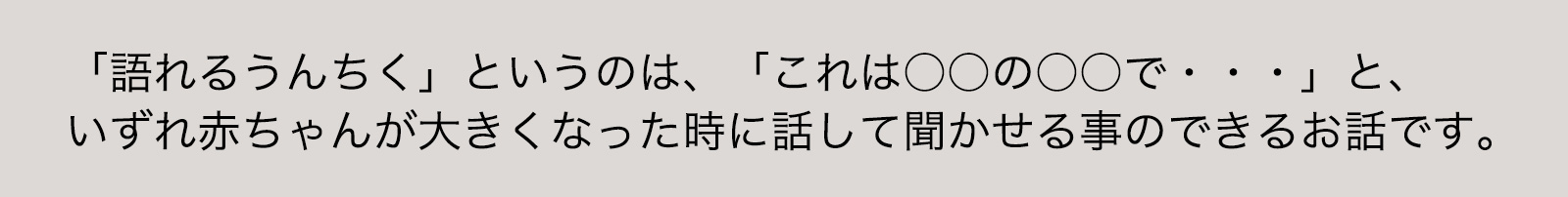 大きくなったら話して聞かせるお話