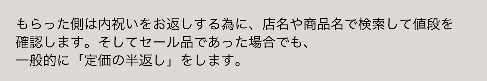 内祝いの為に値段を調べます