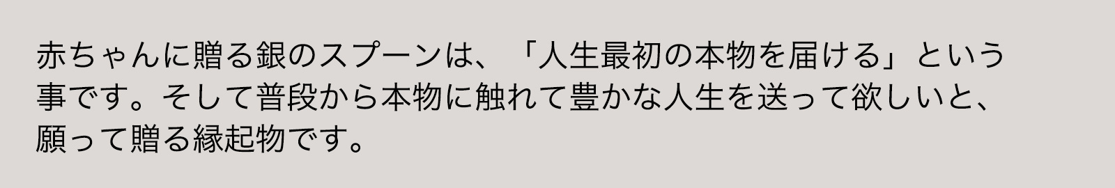 赤ちゃんの幸せを願って贈る縁起物です