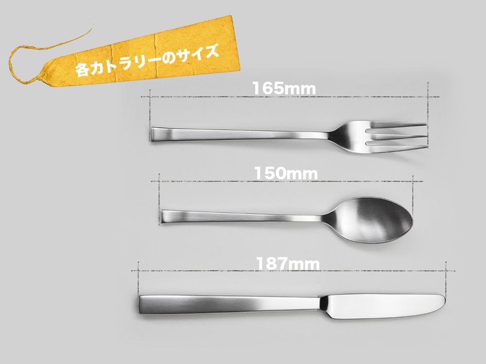 カトラリーセットの各サイズ