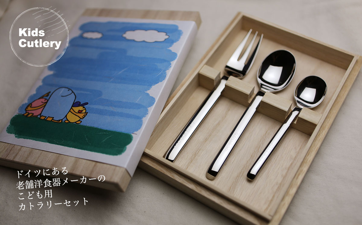 子供用カトラリーセット