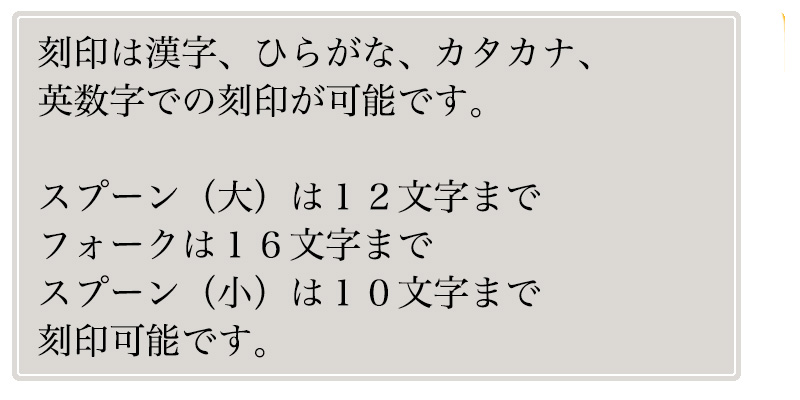 刻印可能な文字