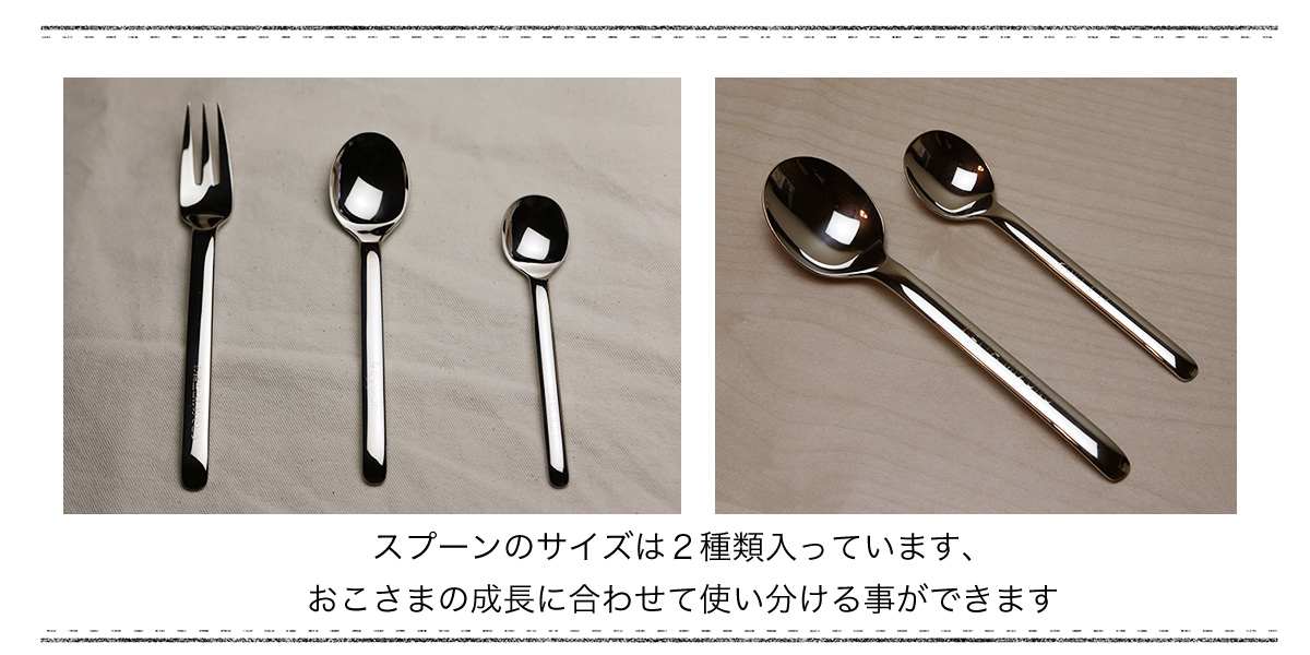 スプーンは2サイズ入ります