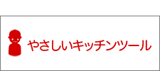�₳�����L�b�`���c�[��