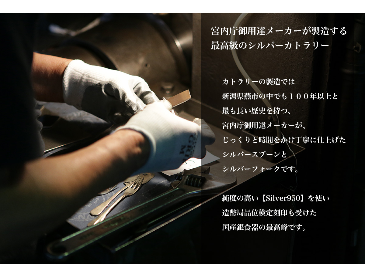 宮内庁御用達メーカー製造