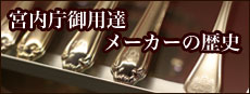 歴史