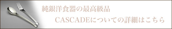 �ō�����H��CASCADE�̏ڍ�