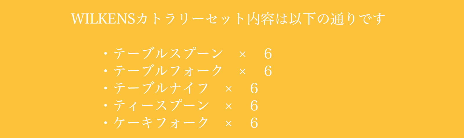 6本づつ入っています