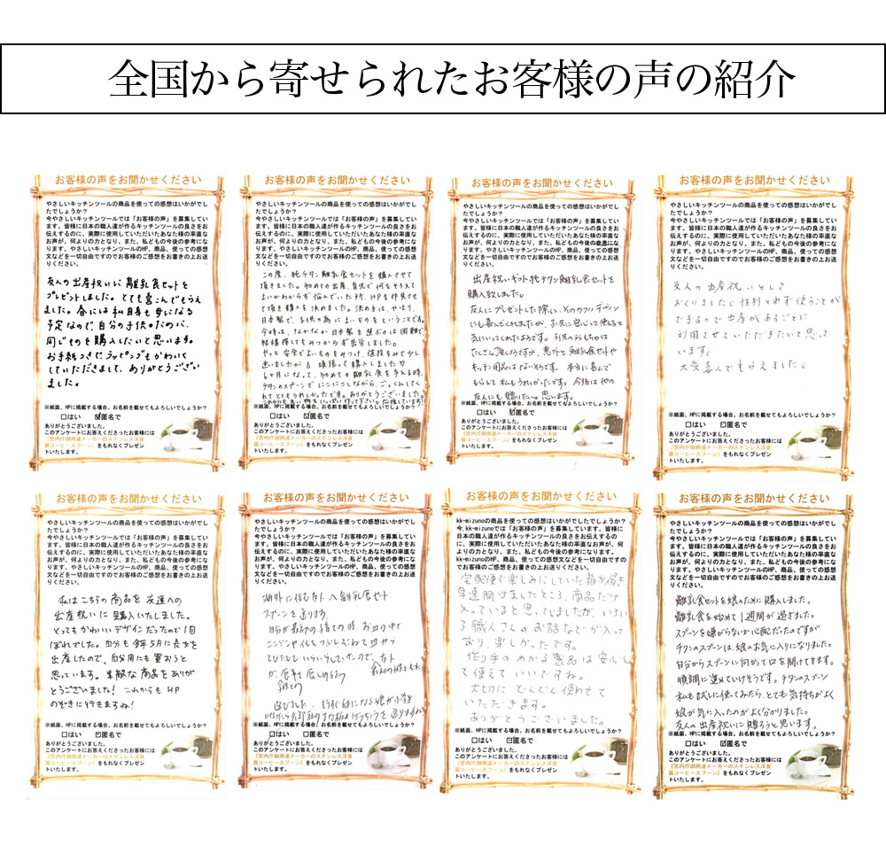 お客様の声の紹介