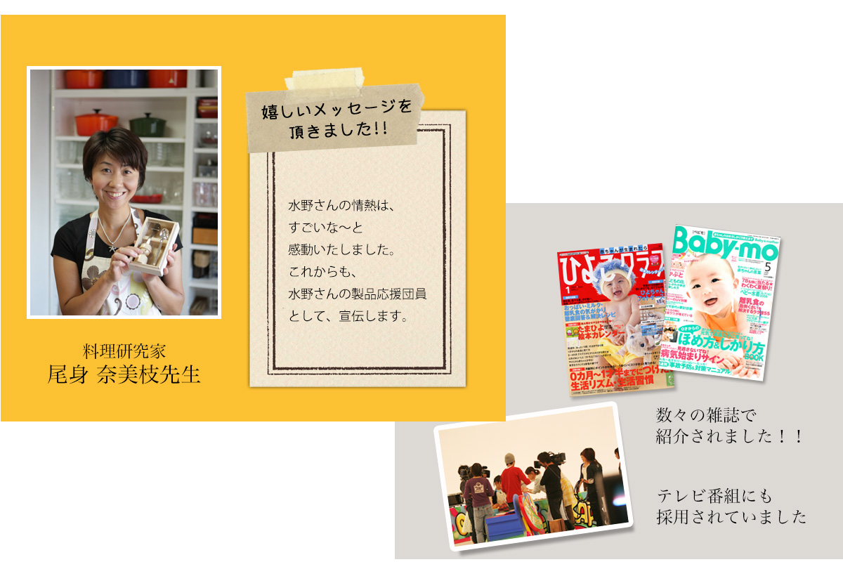 雑誌やテレビで紹介されました