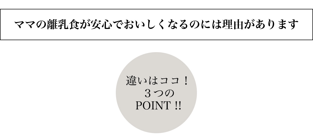 離乳食セットを選ぶ理由