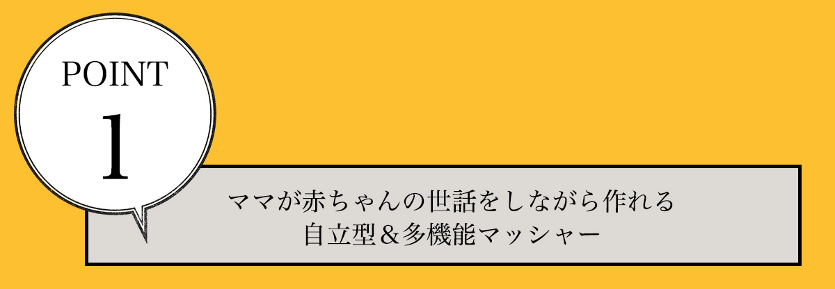 自立型&多機能