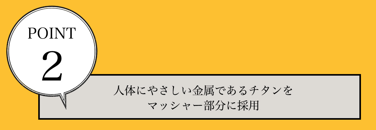 チタンを採用