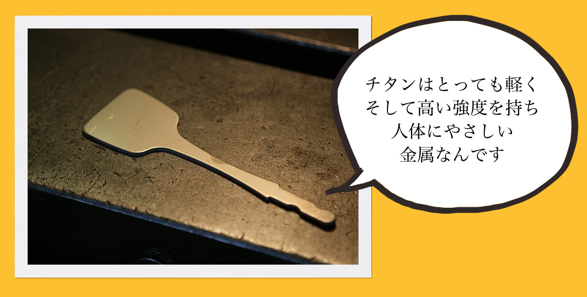 人体にやさしい金属