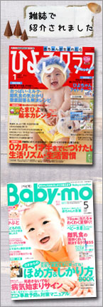 雑誌で紹介されました