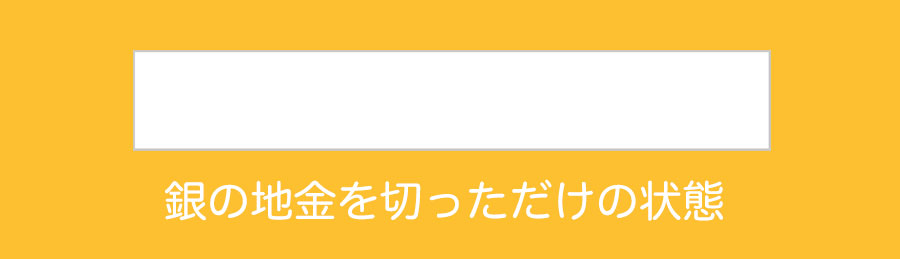 スプーンのハンドル部分の断面