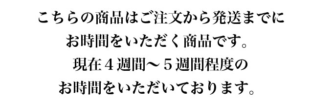 お届けまでの日数について