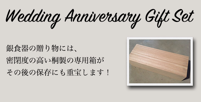 結婚記念日ギフトセットの専用桐箱