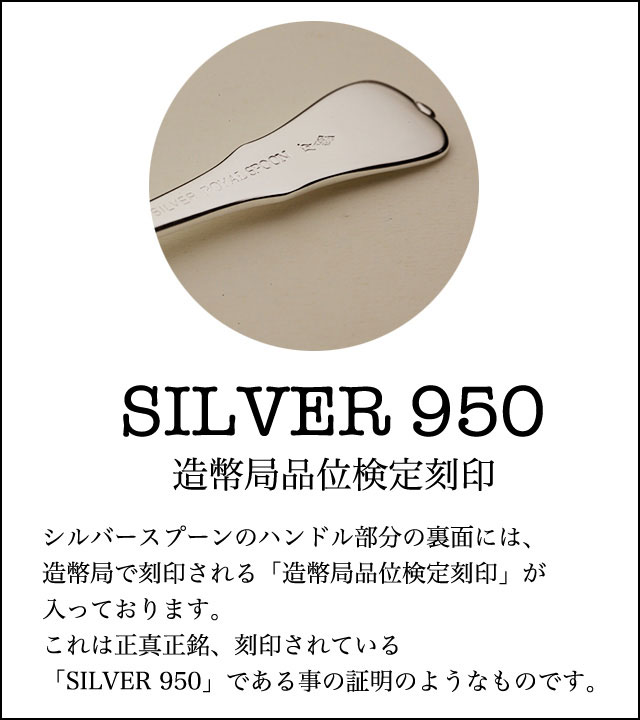 シルバー950のホールマーク