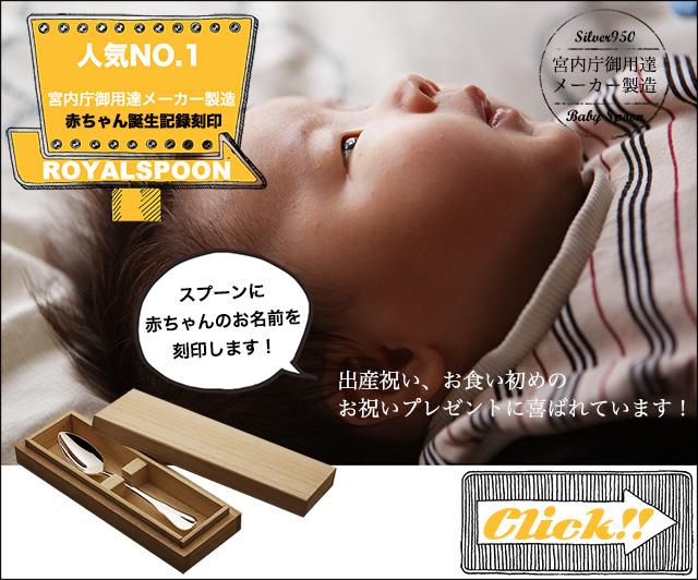 当店人気No.1ロイヤルスプーン