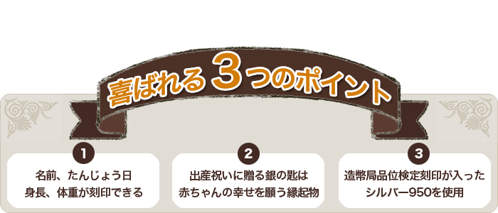 銀の匙を贈られたママが喜ぶ３つの理由