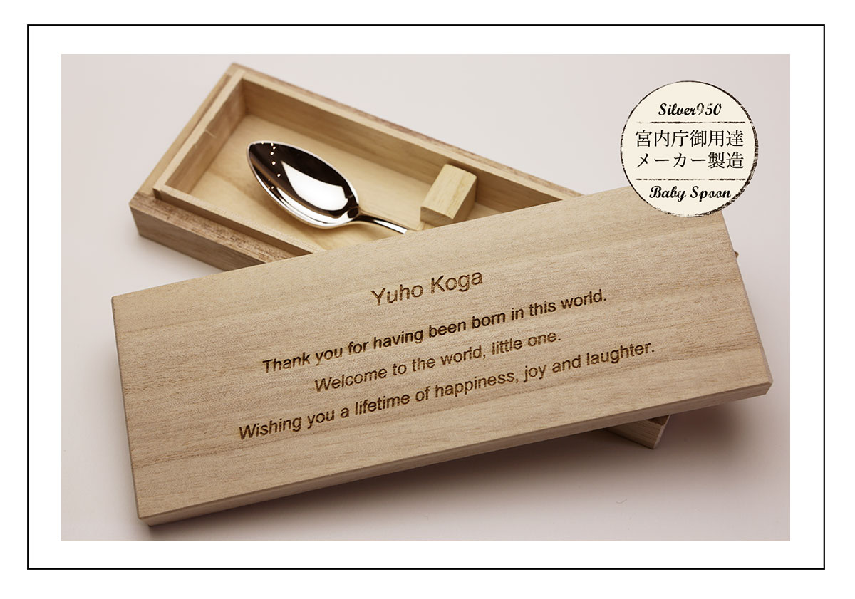 桐箱にメッセージが刻印できるシルバースプーン