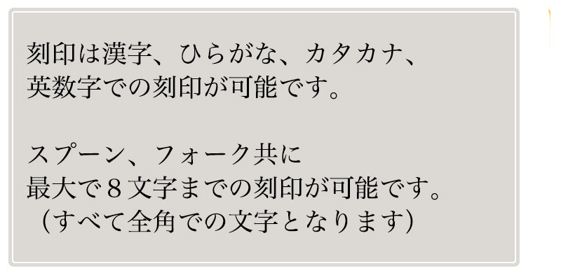 刻印可能な文字
