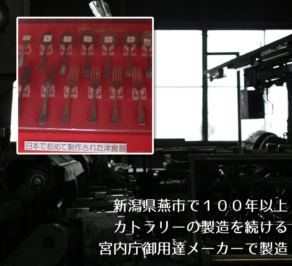 100年以上の歴史を持つ宮内庁御用達メーカーがこの銀食器を製造