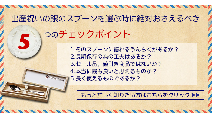 銀のスプーンを選ぶ５つのチェックポイント