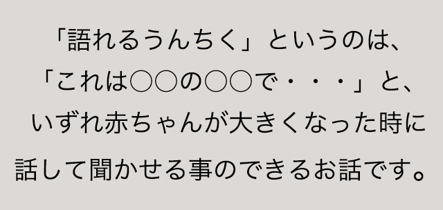 大きくなったら話して聞かせるお話