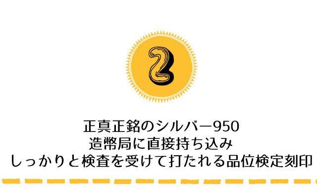 造幣局品位検定刻印入り銀食器