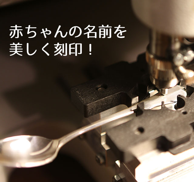 刻印の様子