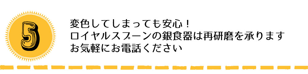 銀食器の再研磨承ります