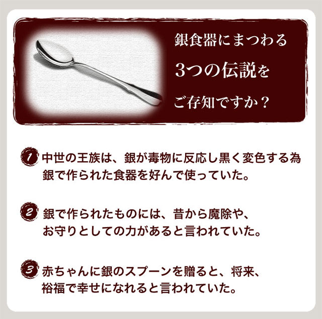 銀食器にまつわる伝説