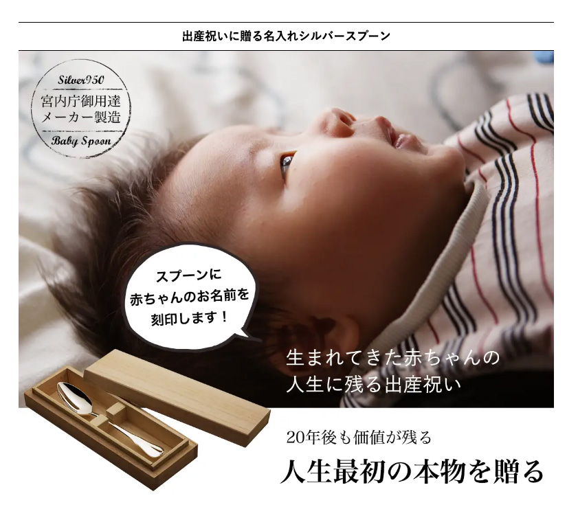 赤ちゃん名入れ銀のスプーン