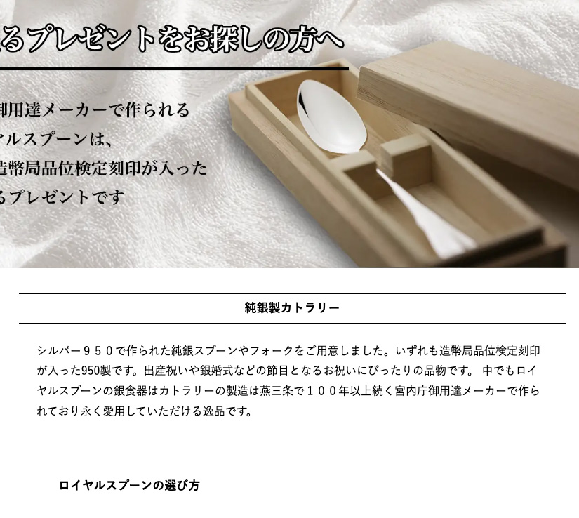 ロイヤルスプーン商品一覧
