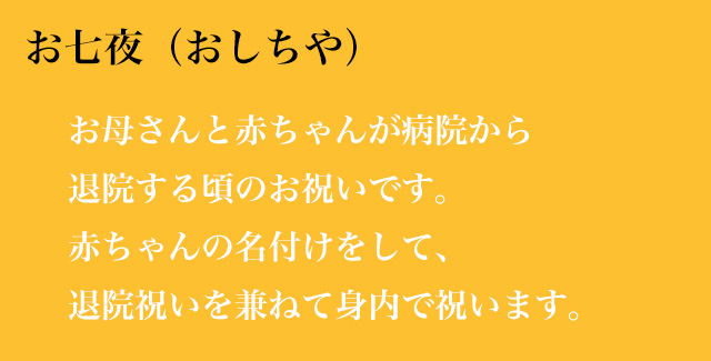 赤ちゃんのお祝い お七夜について ロイヤルスプーン