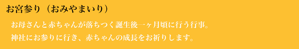 お宮参り