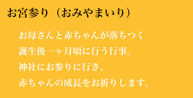 お宮参り