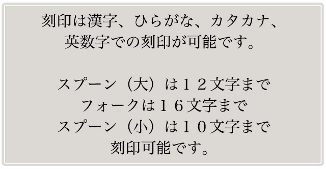 刻印可能な文字