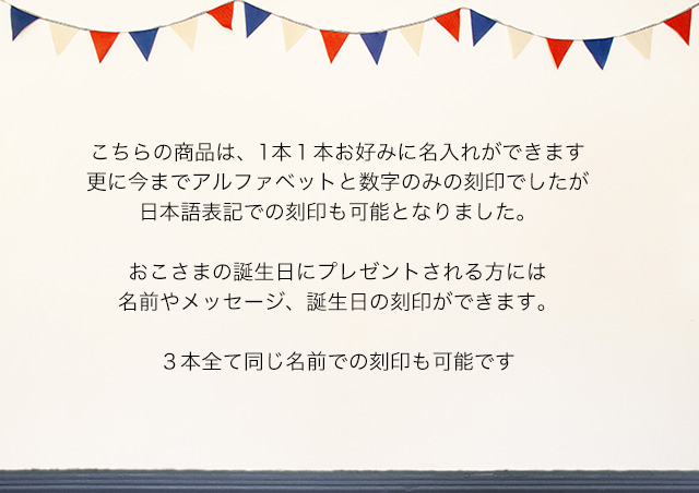 日本語表記で刻印可能です