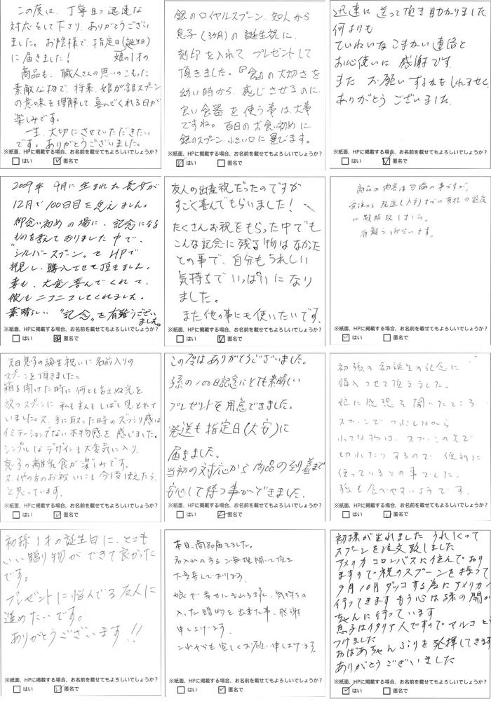 お客様の声