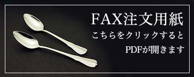 FAX注文用紙